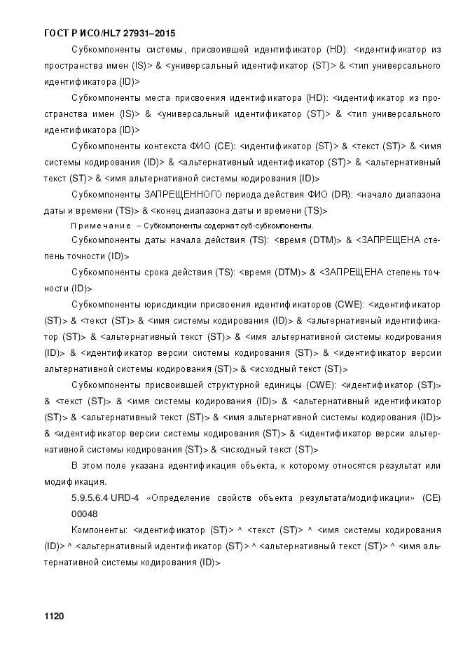 ГОСТ Р ИСО/HL 7 27931-2015, страница 1127